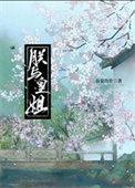 朕与皇姐