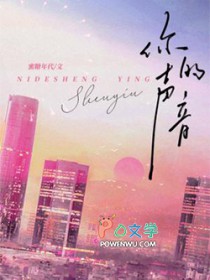 你的声音