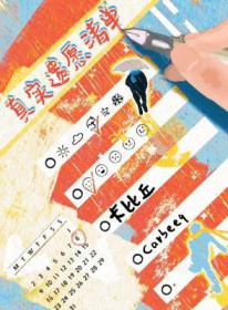 真实遗愿清单