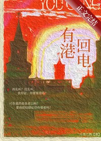 有港回电