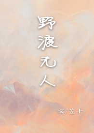 野渡无人&amp;amp;nbsp;&amp;amp;nbsp;【校园 1V1】