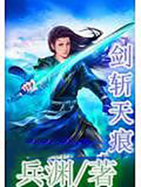 剑斩天痕