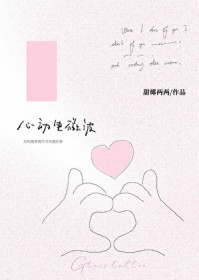 心动电磁波
