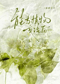 枯木逢春