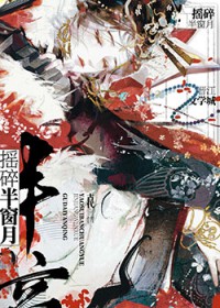 [少女漫同人] 和彩云国茶朔洵青梅竹马的日子