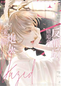 和清冷钓系omega结婚后