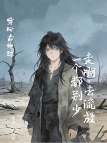 走啊，去流放！一个都别少
