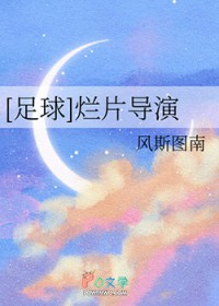 [足球]烂片导演