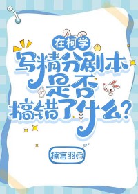 [综漫] 在柯学写精分剧本是否搞错了什么