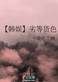 [日韩泰同人] 劣等货色