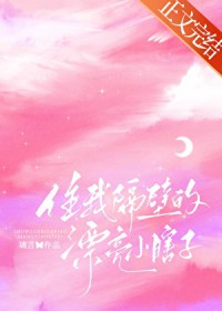 住我隔壁的漂亮小瞎子