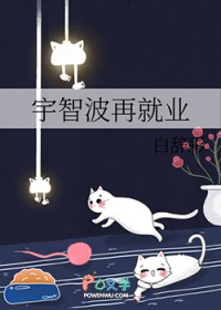 [综漫] 宇智波再就业