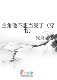 主角他不想当受了[穿书]