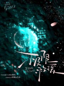 极限救援