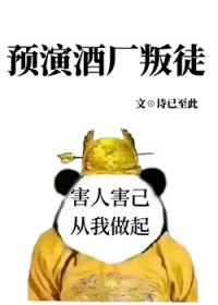 [柯南同人] 预演酒厂叛徒
