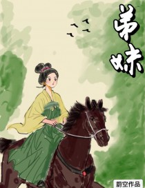 弟妹