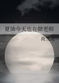 [咒回同人] 夏油今天也在做老师