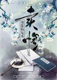 重生回七零，卖惨