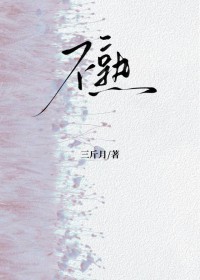 不熟[蓄谋已久]