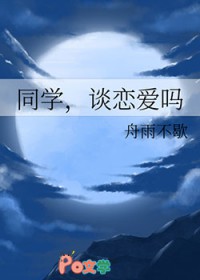 同学，谈恋爱吗